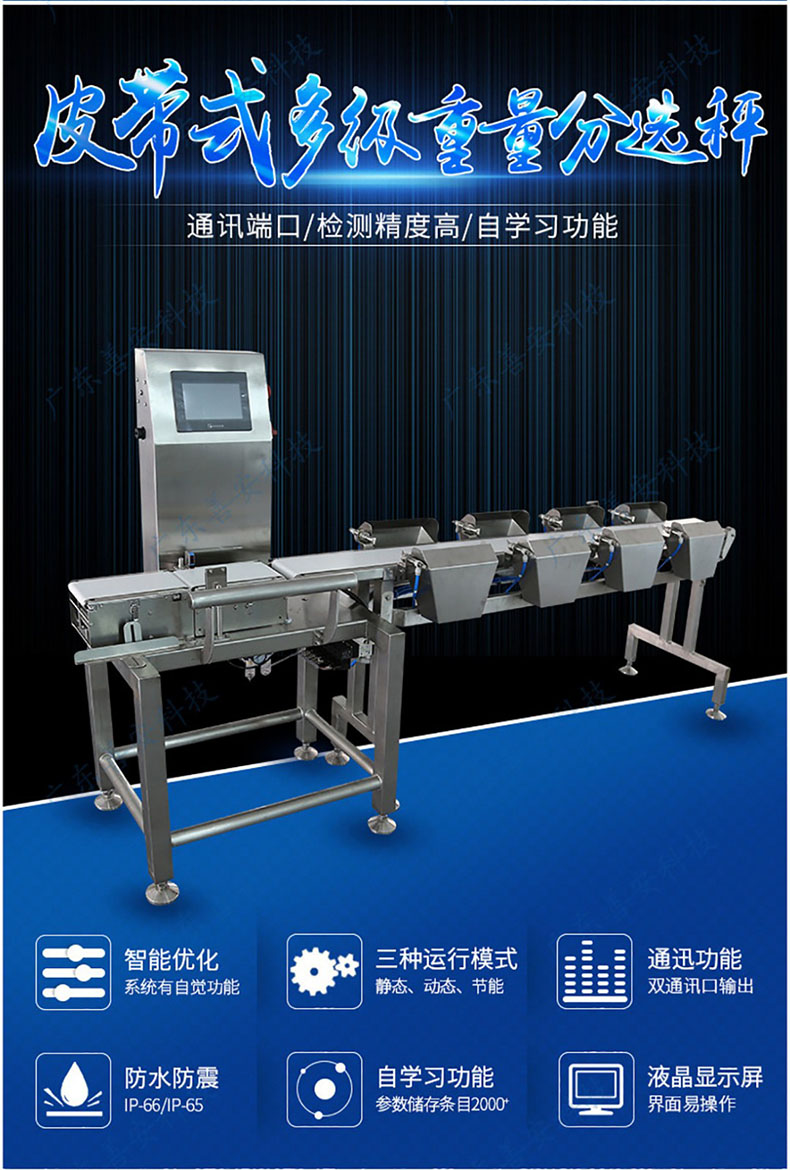 多級重量分選秤