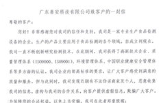 致客戶的一封信